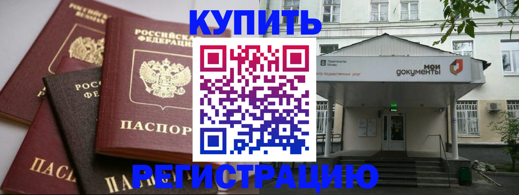 прописка в Симферополе