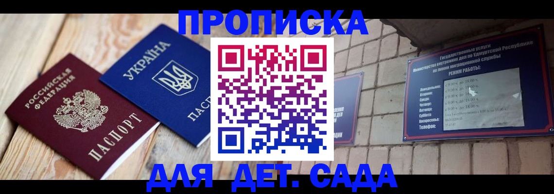 прописка паспорт в Симферополе