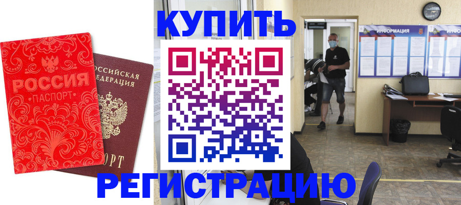 временная регистрация купить в Симферополе