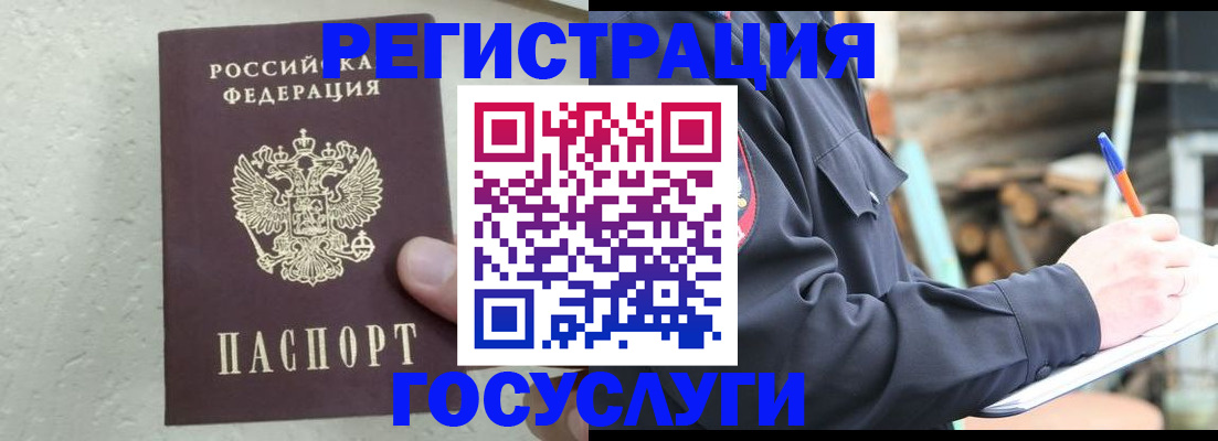 прописка штамп в Симферополе