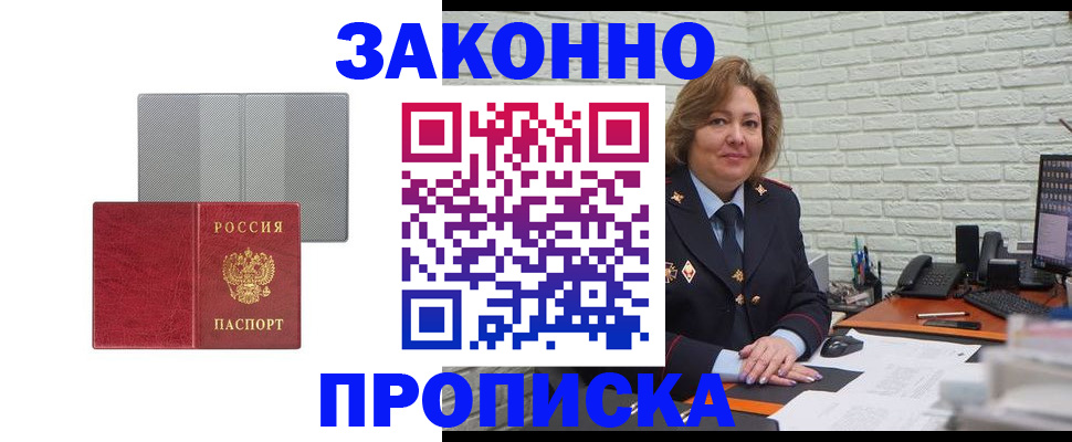 прописка гарантия в Симферополе