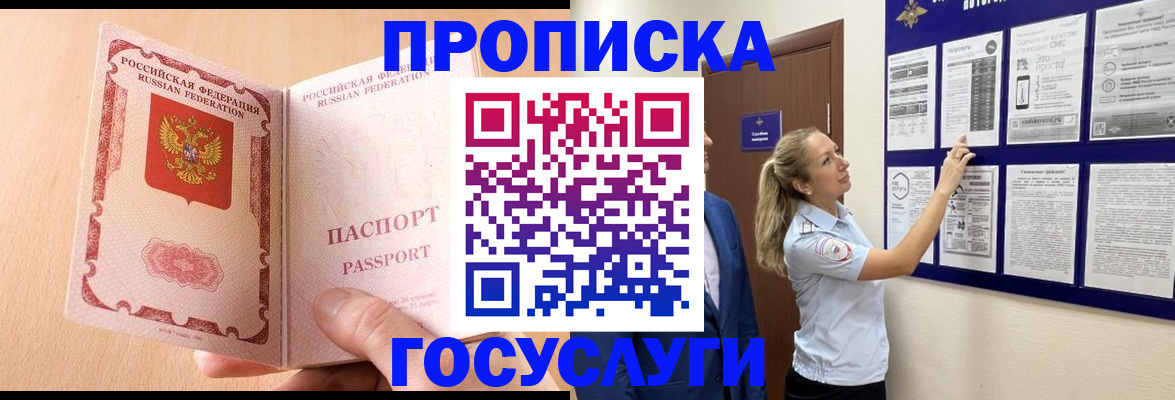 прописка для работы в Симферополе