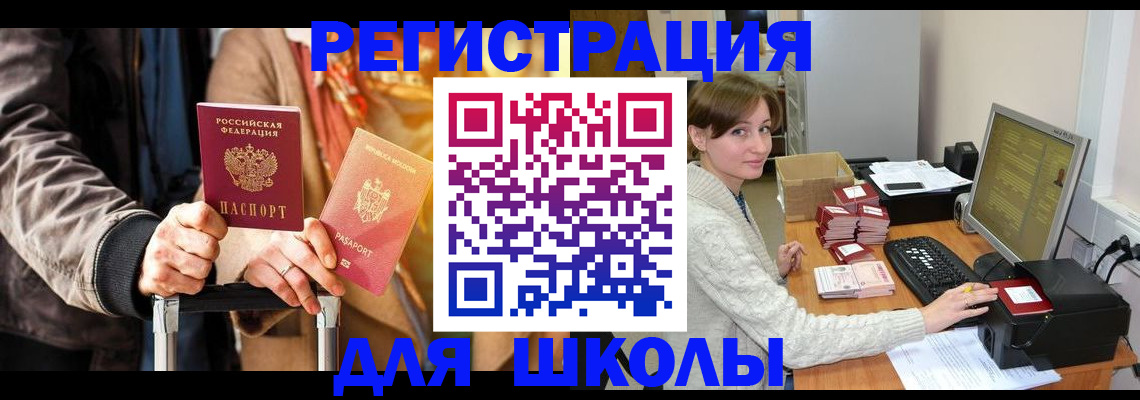 регистрация для школы в Симферополе