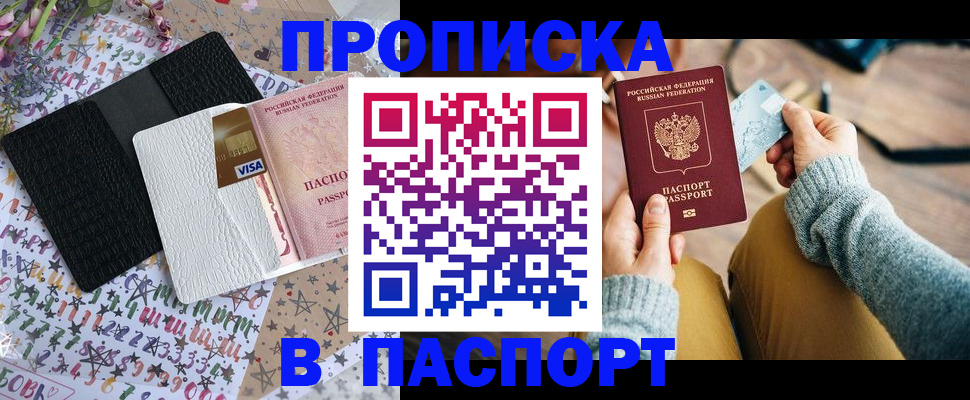 временная прописка в Симферополе