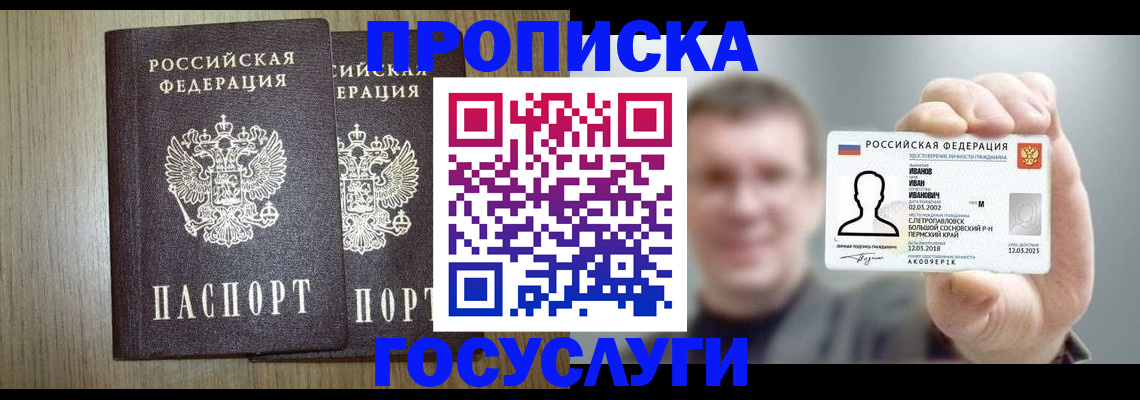 прописка поиск в Симферополе